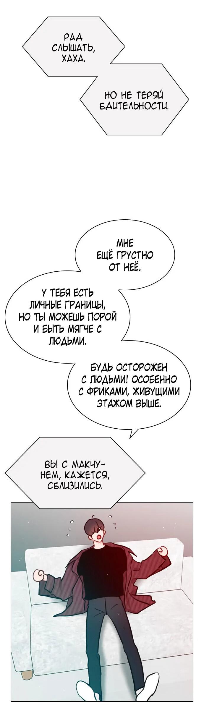 Манга Секретный плейлист - Глава 55 Страница 59