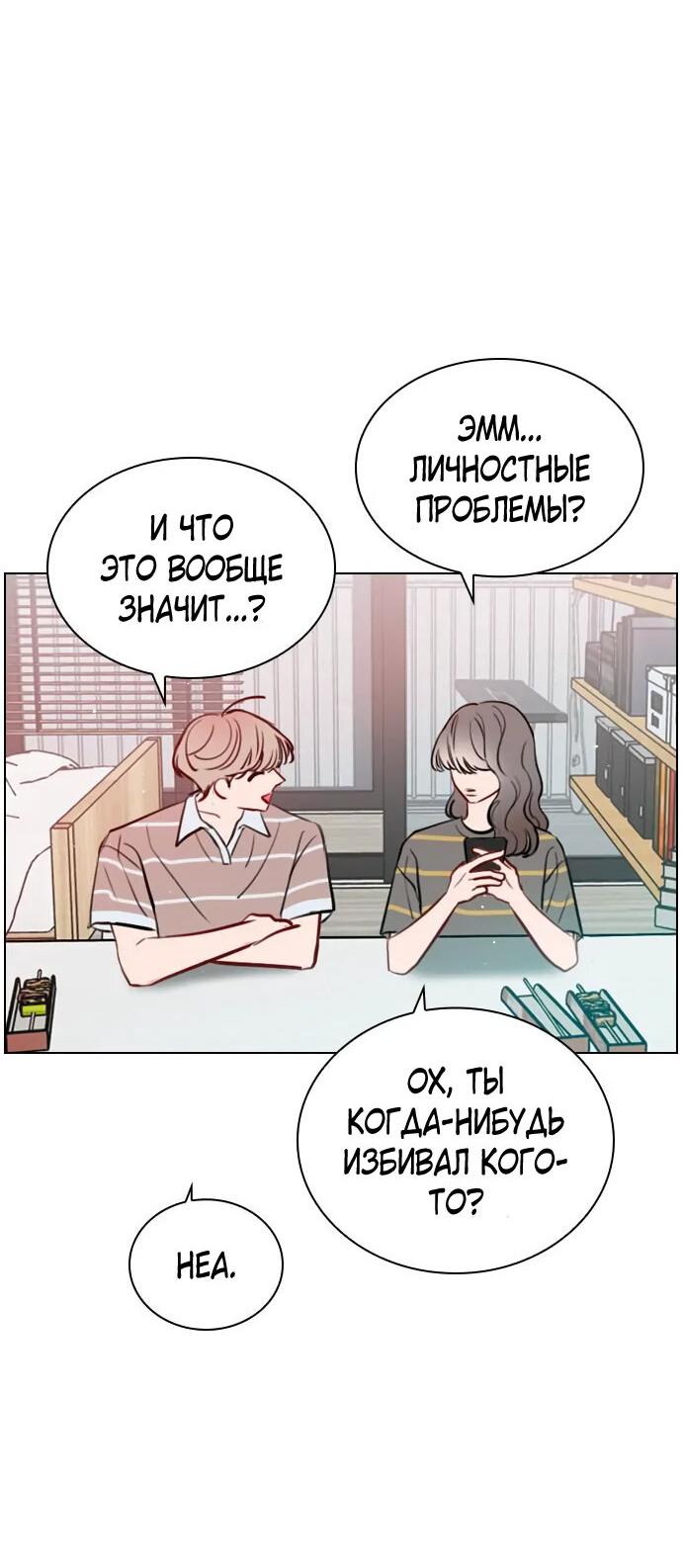 Манга Секретный плейлист - Глава 55 Страница 15