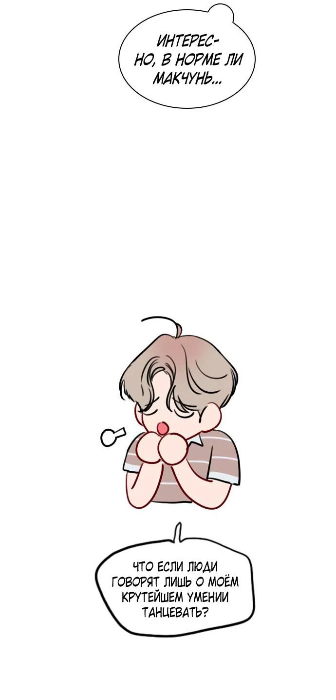 Манга Секретный плейлист - Глава 55 Страница 41