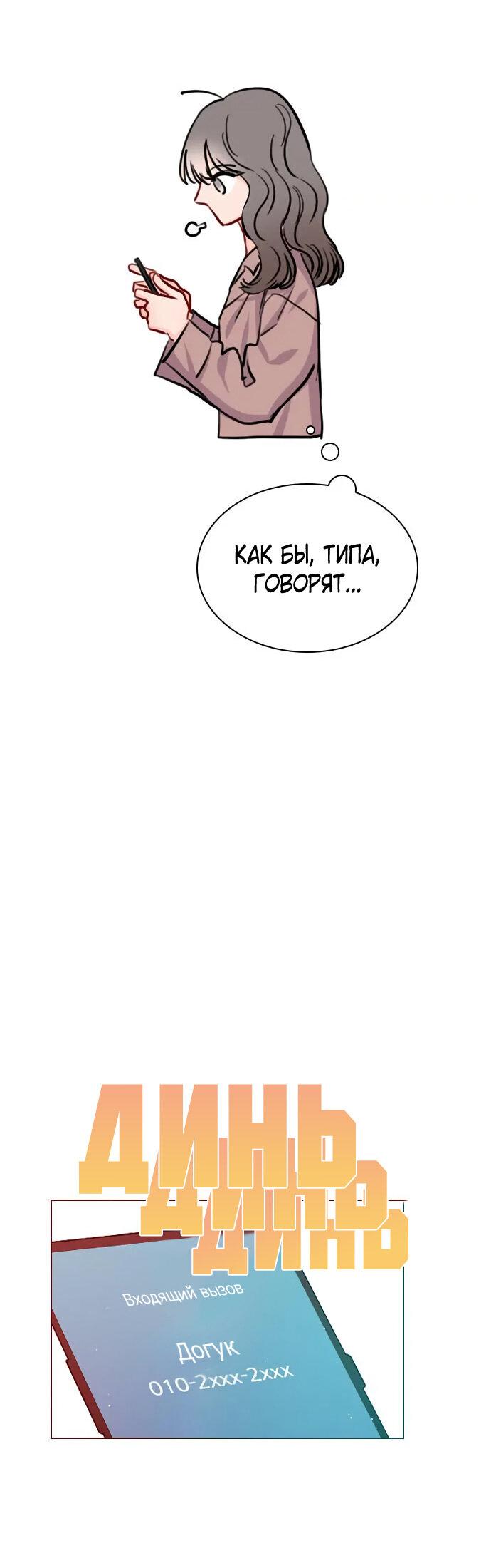 Манга Секретный плейлист - Глава 55 Страница 42