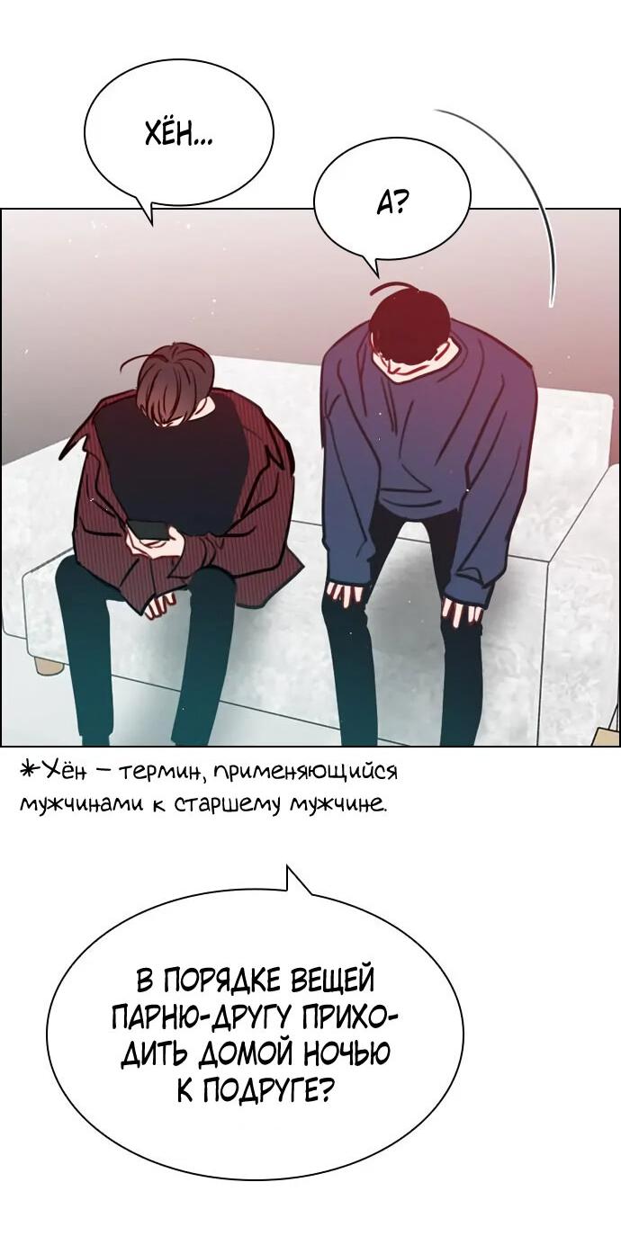 Манга Секретный плейлист - Глава 55 Страница 69