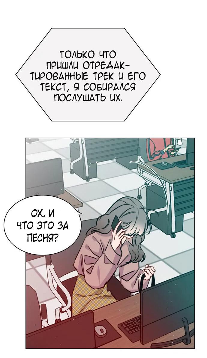 Манга Секретный плейлист - Глава 55 Страница 44
