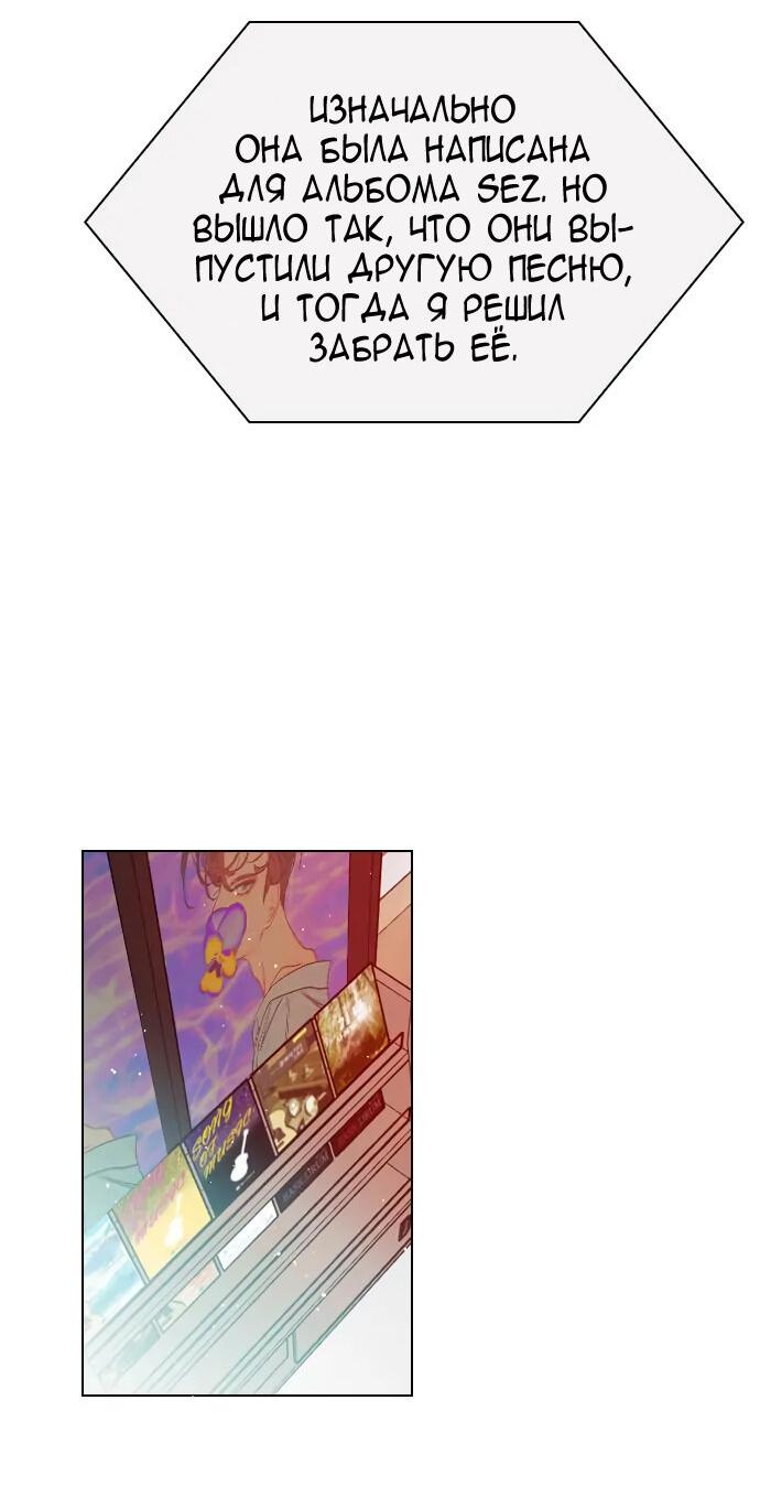Манга Секретный плейлист - Глава 55 Страница 45