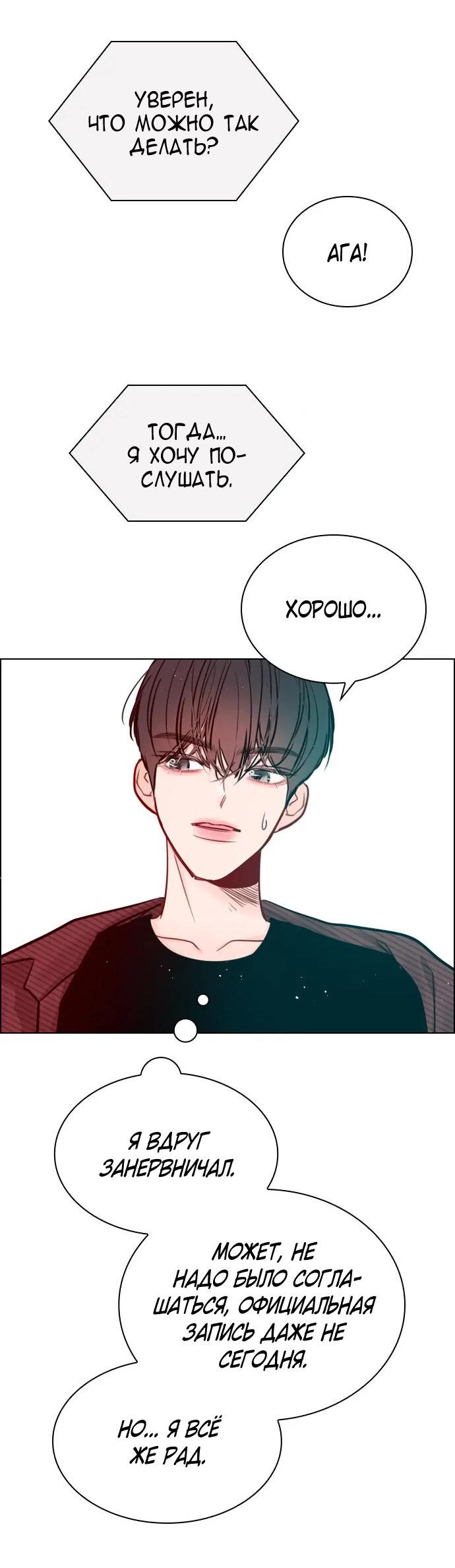 Манга Секретный плейлист - Глава 55 Страница 54