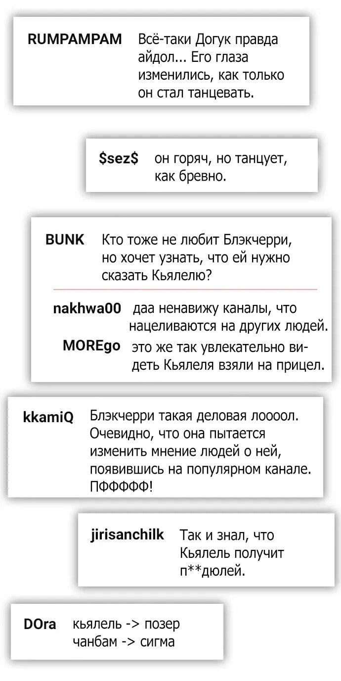 Манга Секретный плейлист - Глава 55 Страница 39