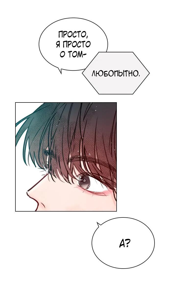 Манга Секретный плейлист - Глава 55 Страница 48