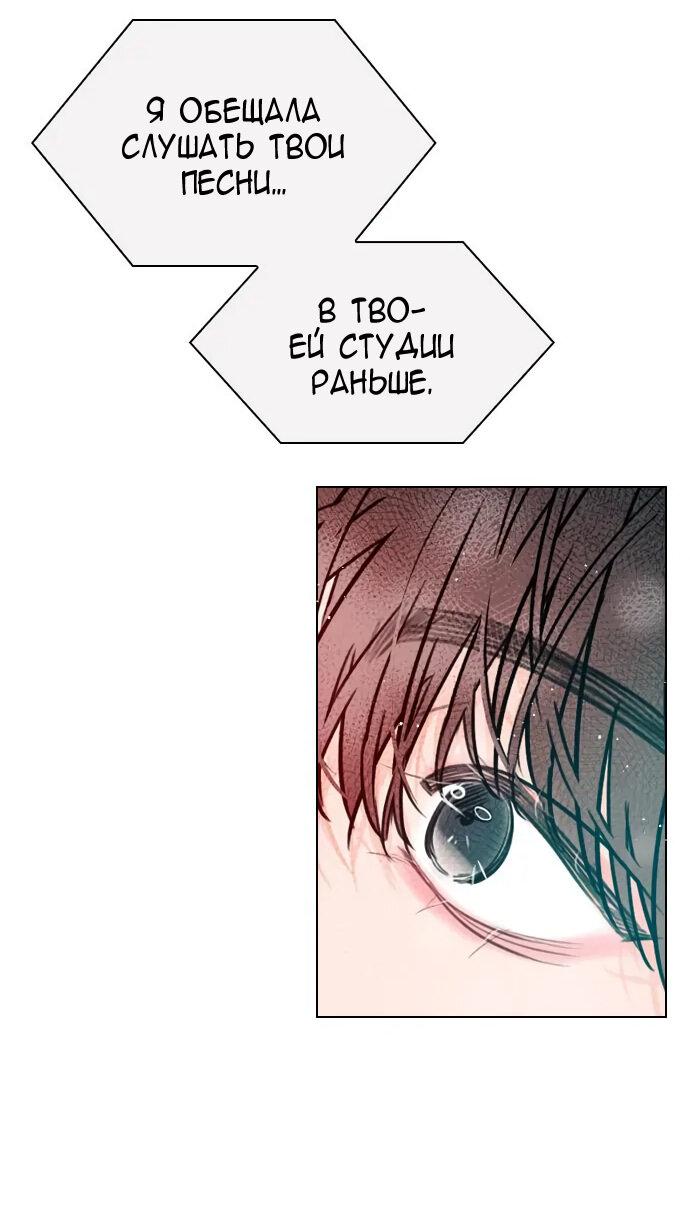 Манга Секретный плейлист - Глава 55 Страница 51