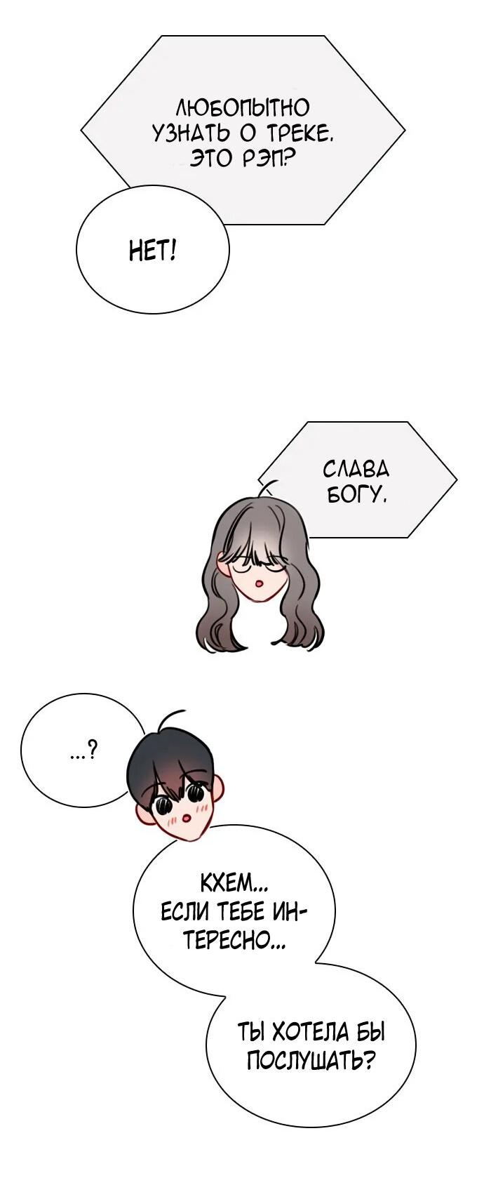 Манга Секретный плейлист - Глава 55 Страница 49