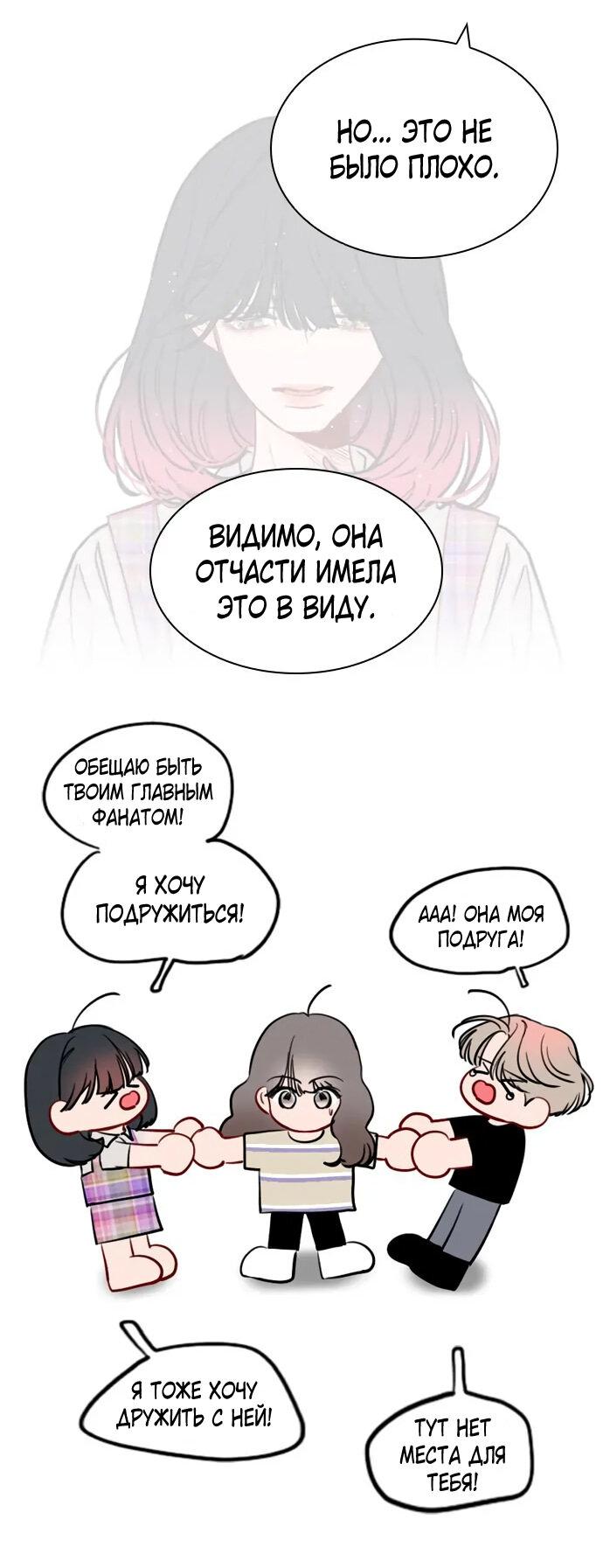 Манга Секретный плейлист - Глава 55 Страница 58