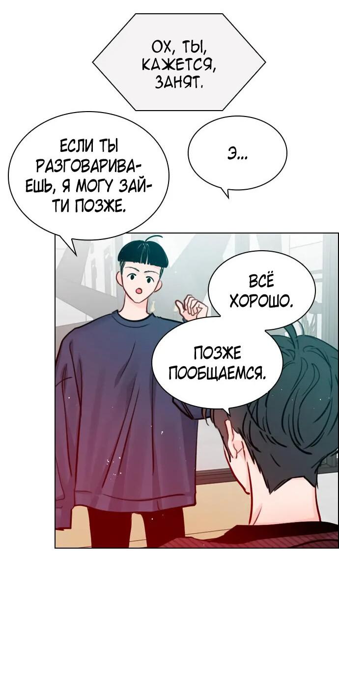 Манга Секретный плейлист - Глава 55 Страница 67