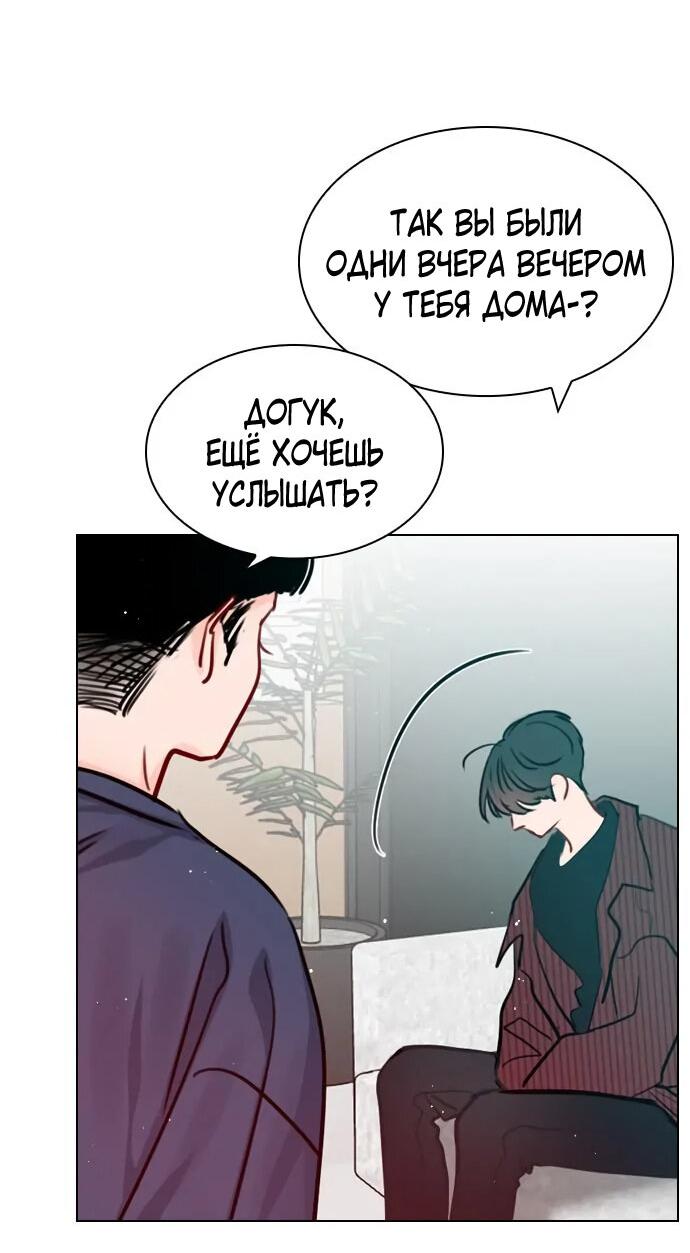 Манга Секретный плейлист - Глава 55 Страница 66