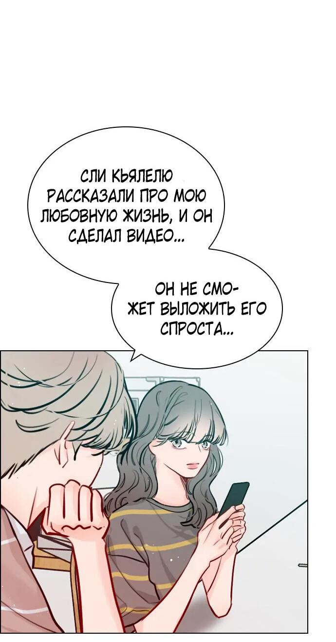 Манга Секретный плейлист - Глава 55 Страница 24