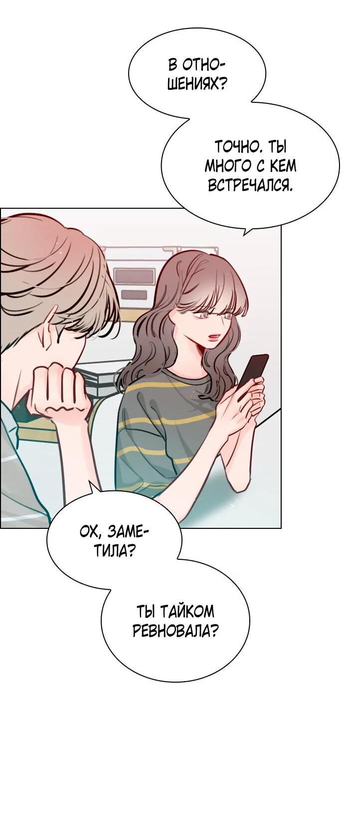 Манга Секретный плейлист - Глава 55 Страница 19