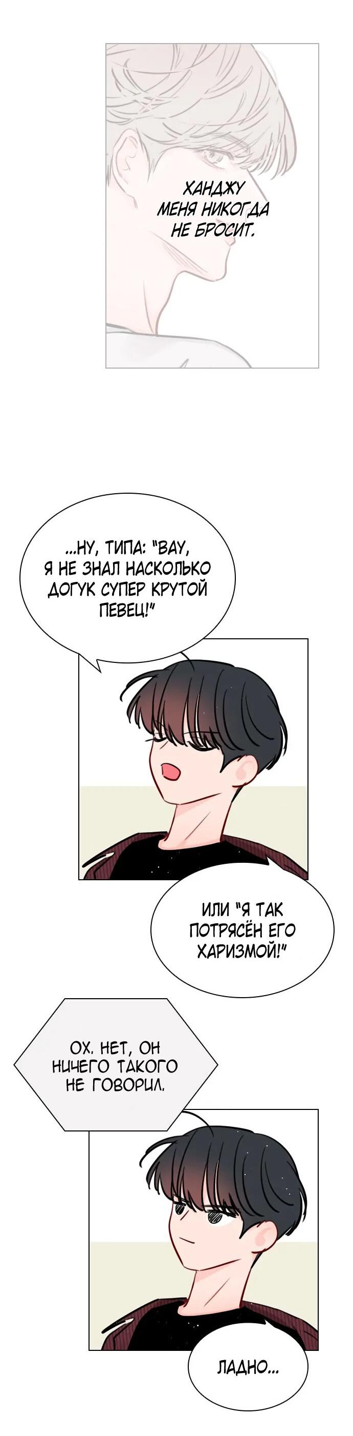 Манга Секретный плейлист - Глава 55 Страница 63