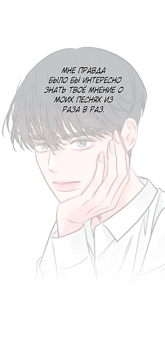 Манга Секретный плейлист - Глава 55 Страница 52