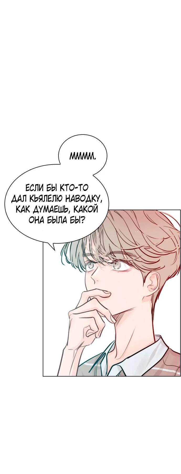 Манга Секретный плейлист - Глава 55 Страница 14