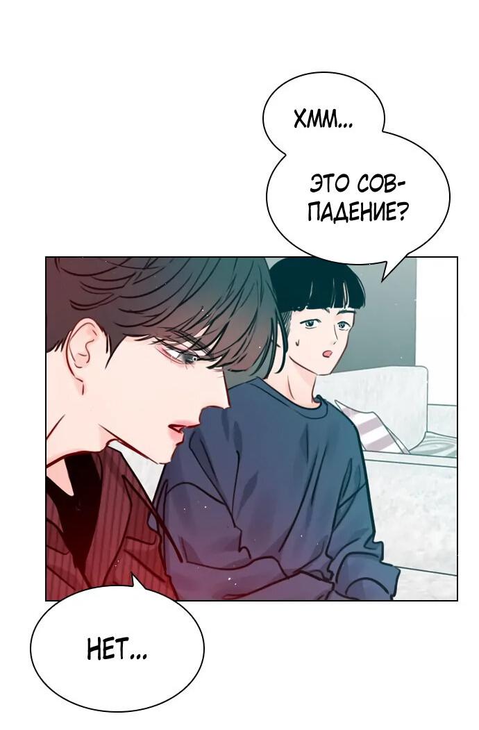 Манга Секретный плейлист - Глава 55 Страница 71