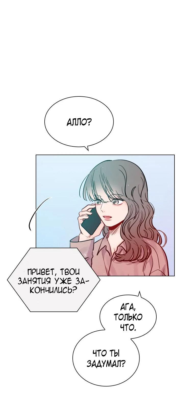 Манга Секретный плейлист - Глава 55 Страница 43