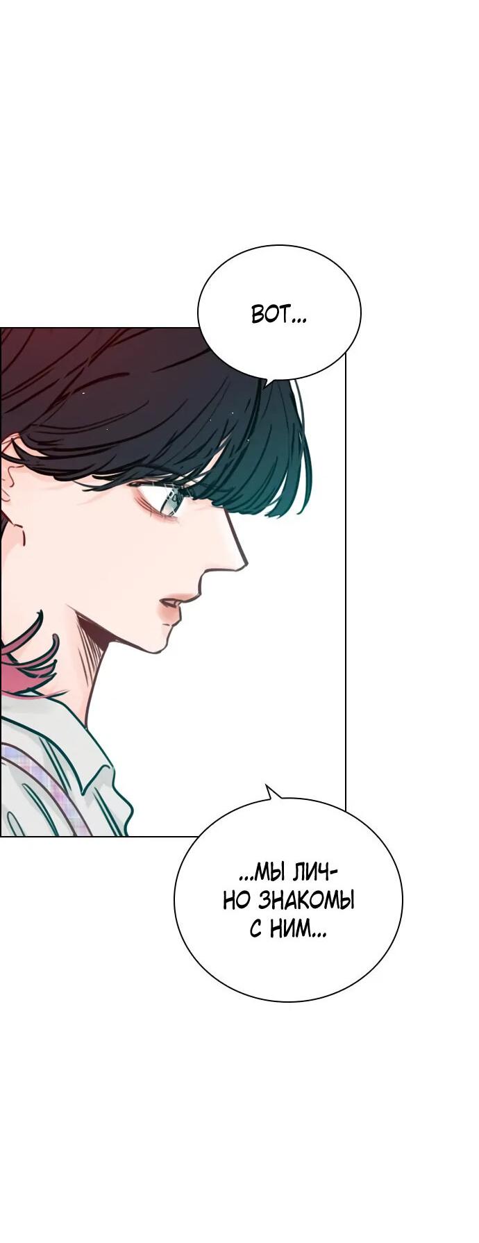 Манга Секретный плейлист - Глава 54 Страница 38