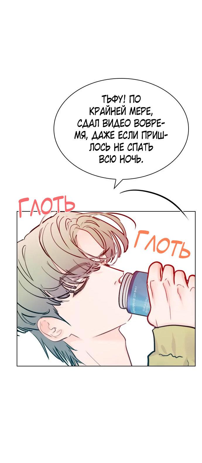 Манга Секретный плейлист - Глава 54 Страница 1