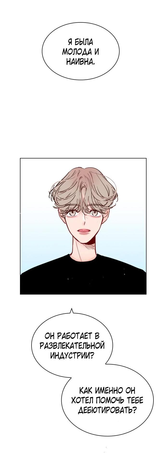 Манга Секретный плейлист - Глава 54 Страница 42