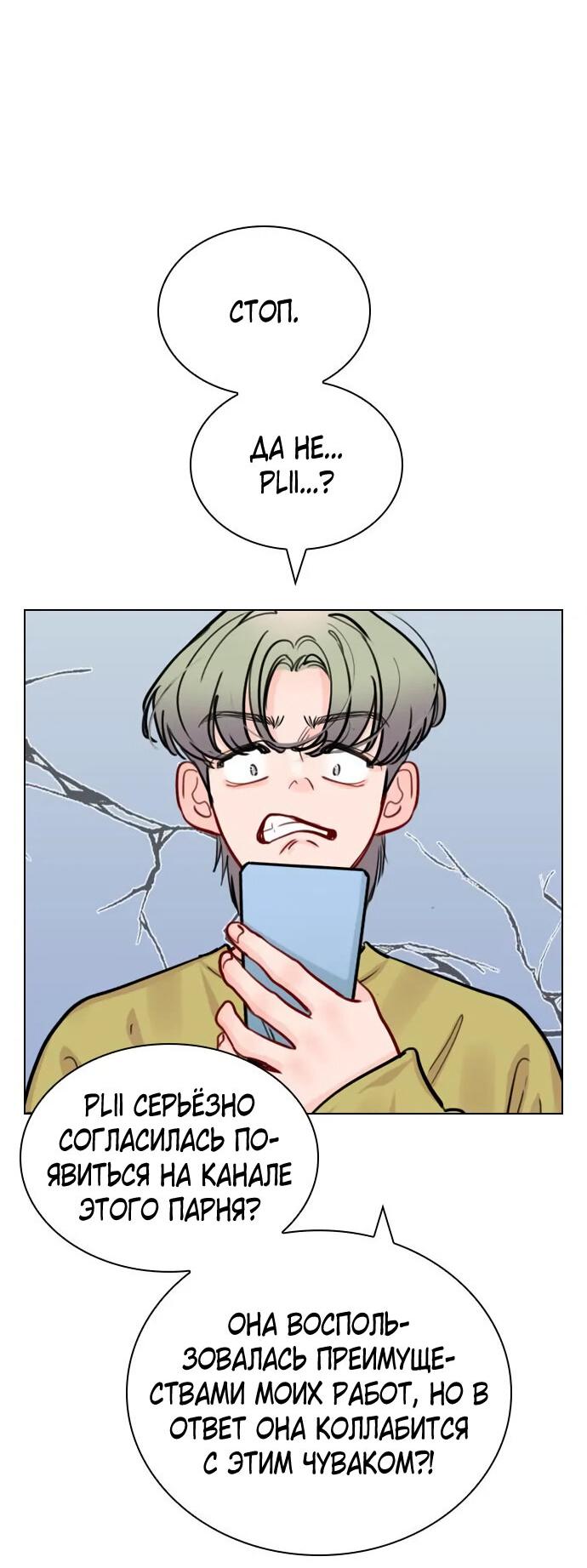 Манга Секретный плейлист - Глава 54 Страница 5