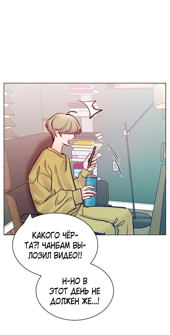 Манга Секретный плейлист - Глава 54 Страница 3