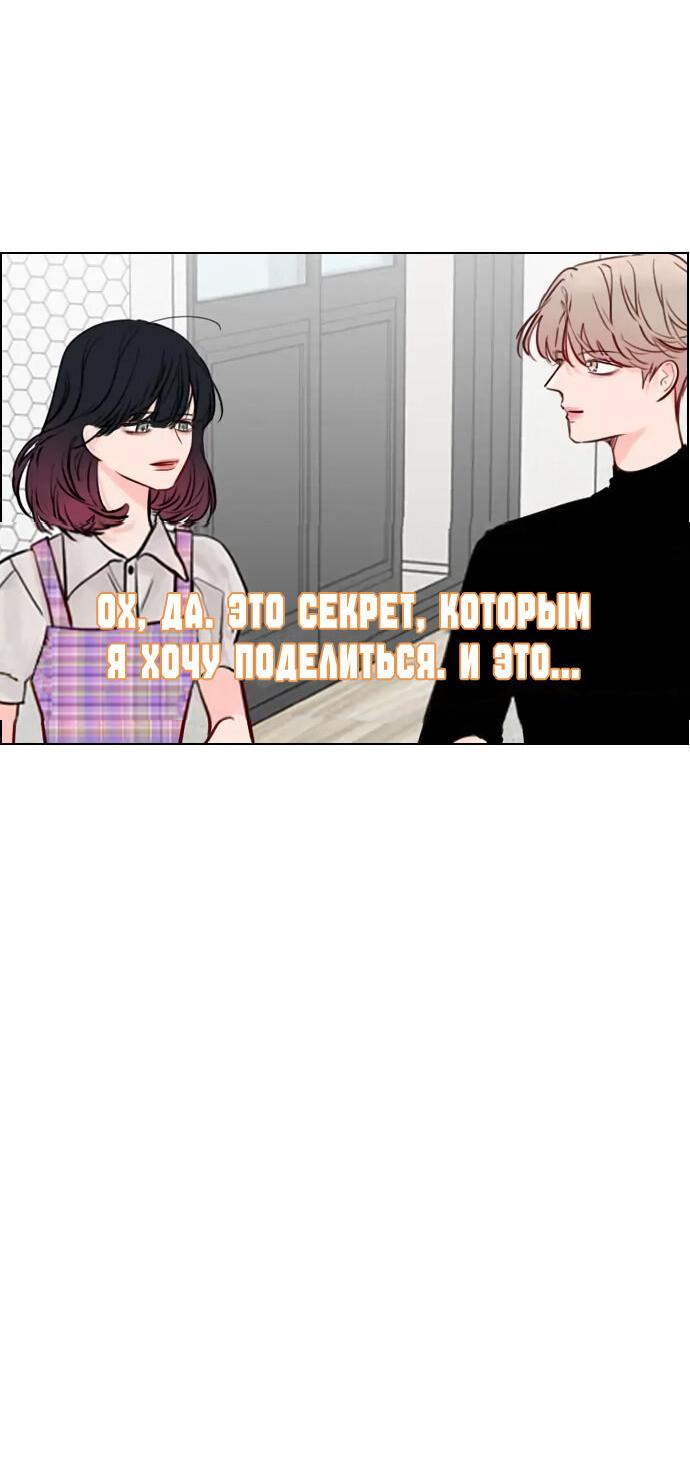 Манга Секретный плейлист - Глава 54 Страница 63