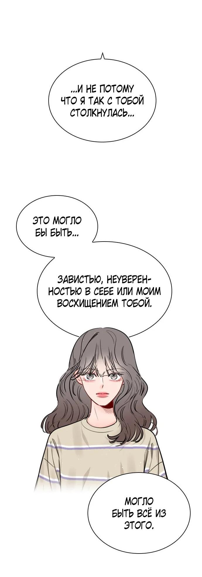 Манга Секретный плейлист - Глава 54 Страница 25