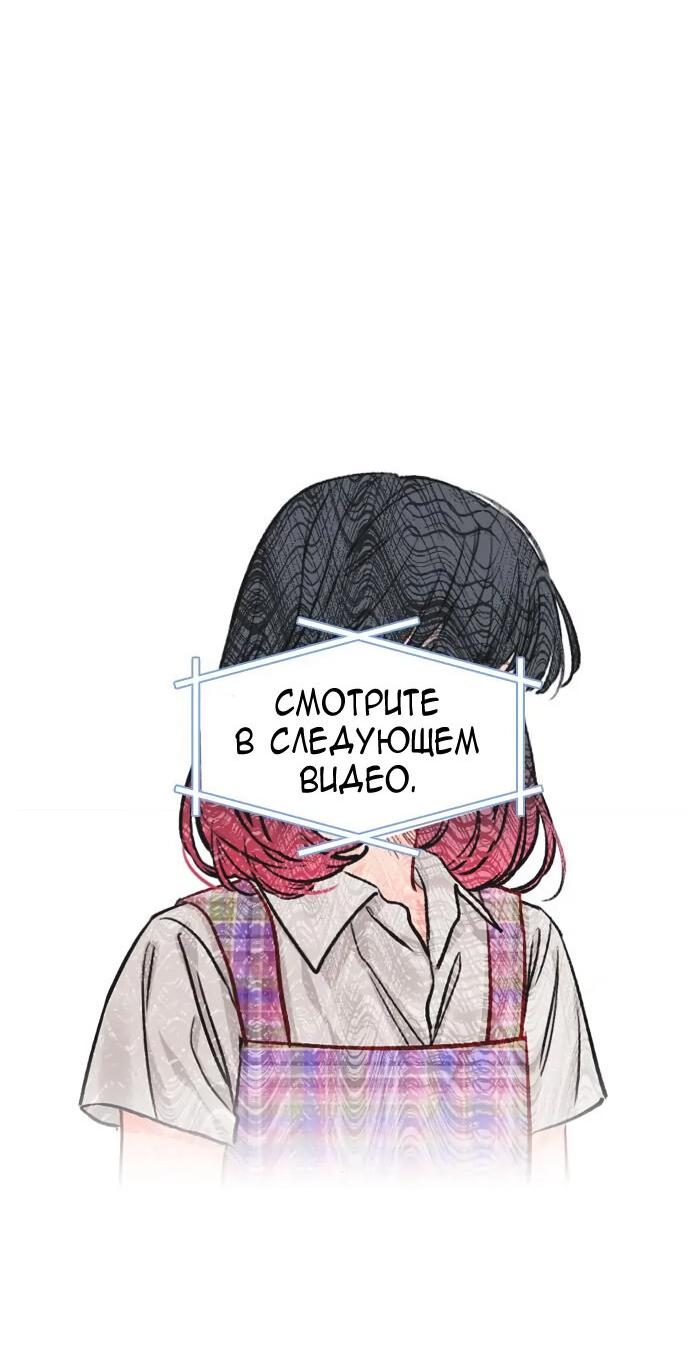 Манга Секретный плейлист - Глава 54 Страница 64