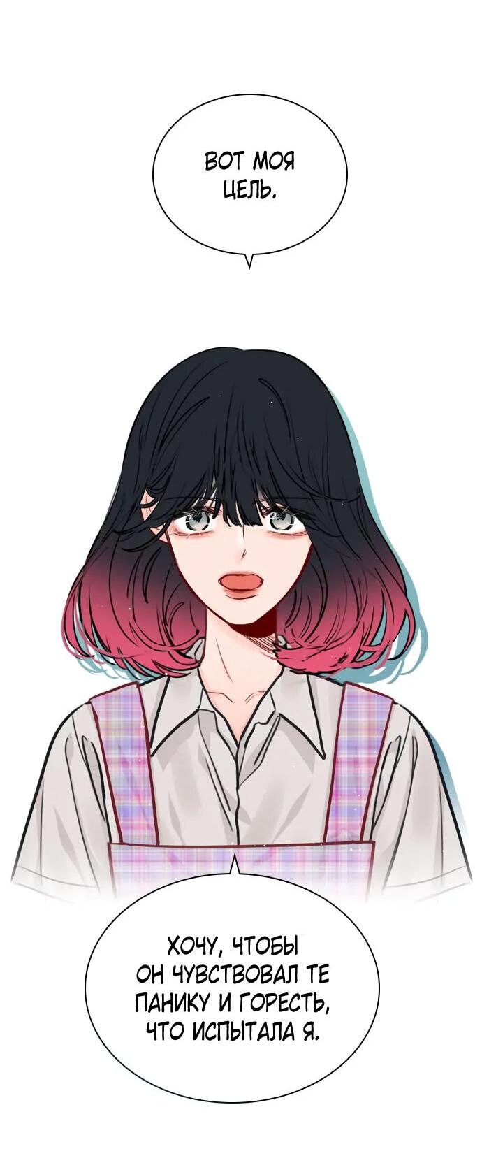 Манга Секретный плейлист - Глава 54 Страница 57