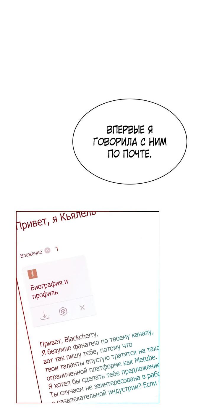 Манга Секретный плейлист - Глава 54 Страница 40