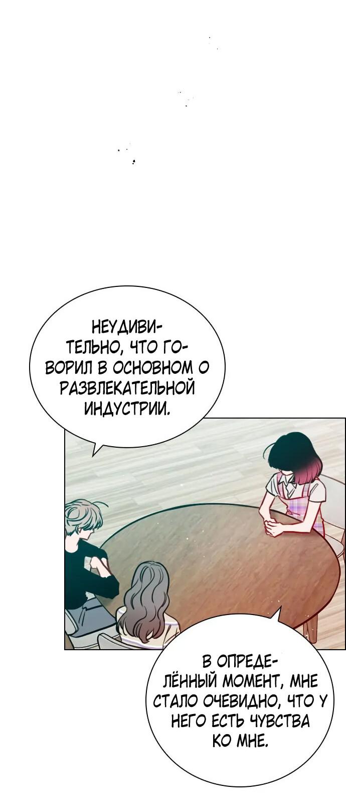 Манга Секретный плейлист - Глава 54 Страница 45