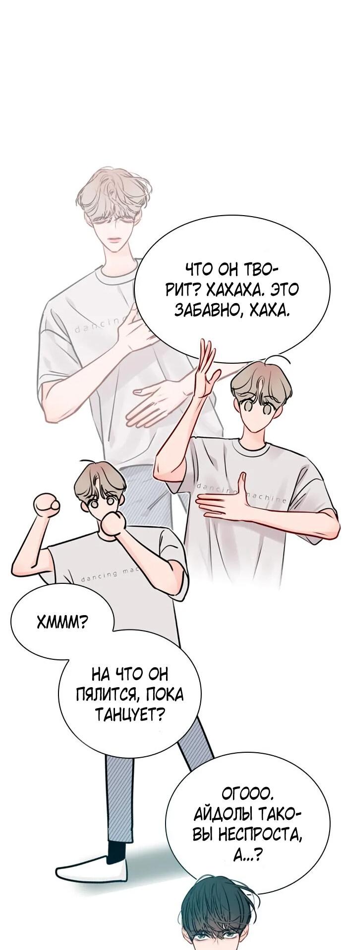 Манга Секретный плейлист - Глава 54 Страница 10