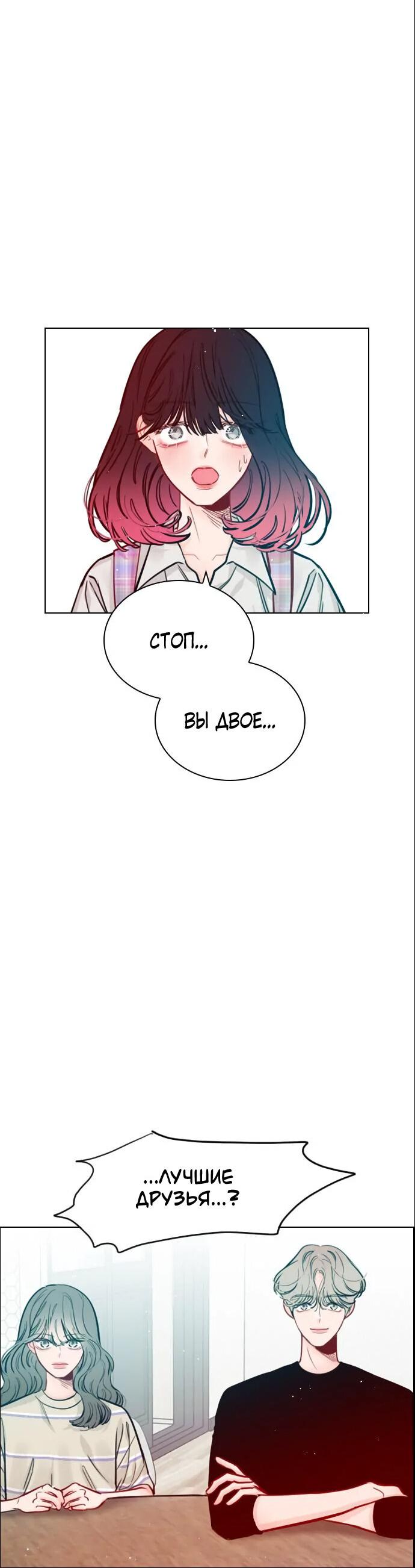 Манга Секретный плейлист - Глава 54 Страница 20