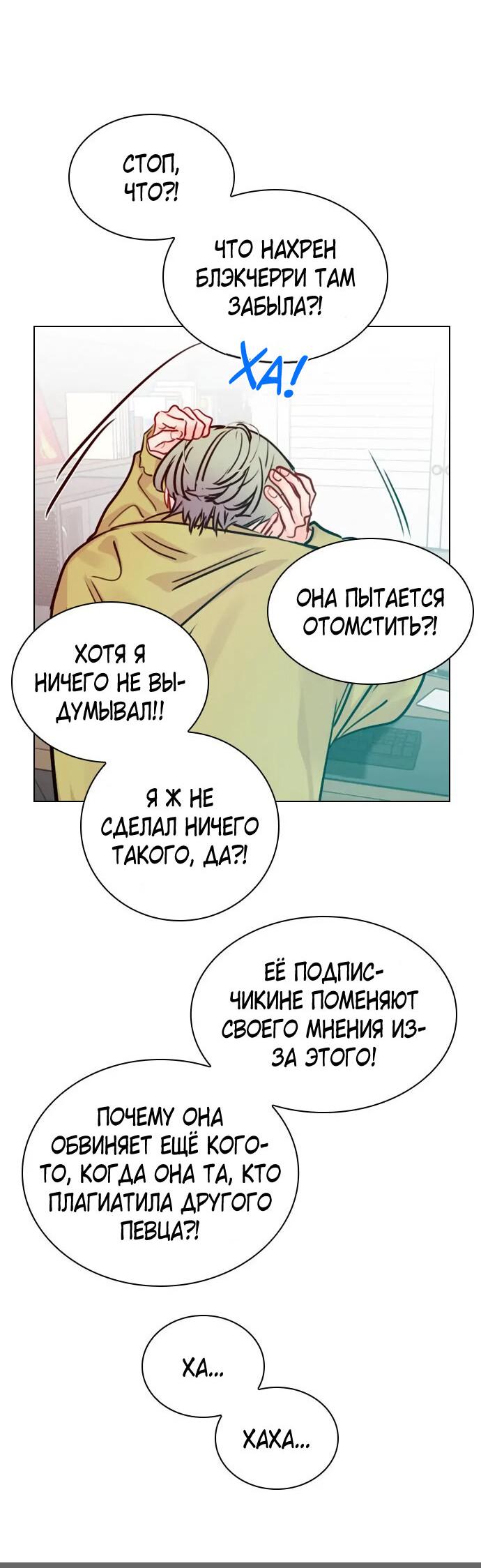 Манга Секретный плейлист - Глава 54 Страница 65