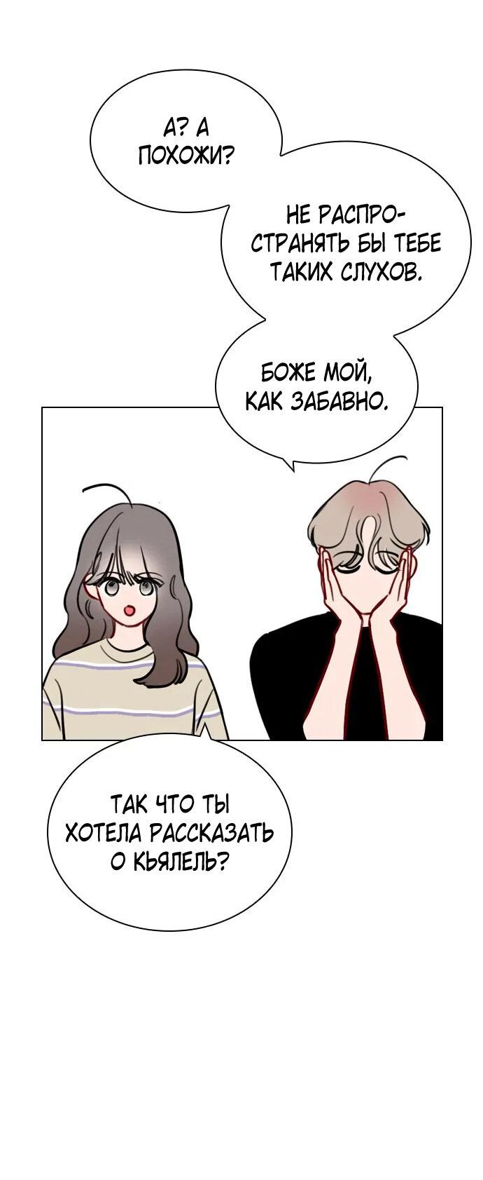 Манга Секретный плейлист - Глава 54 Страница 37