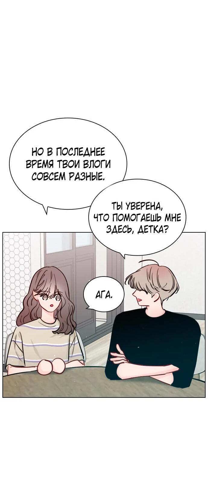 Манга Секретный плейлист - Глава 54 Страница 35