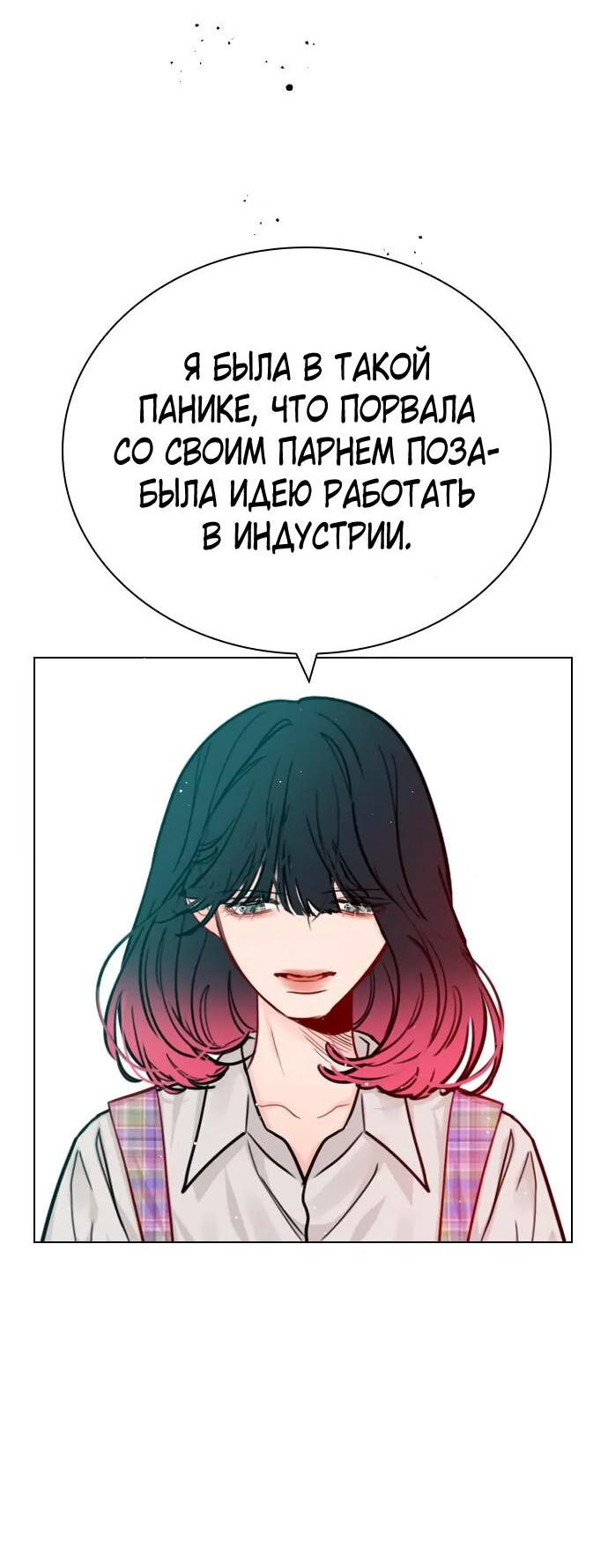 Манга Секретный плейлист - Глава 54 Страница 48