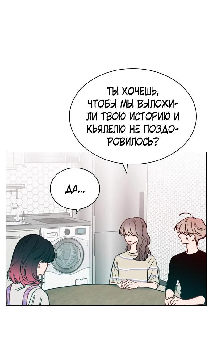 Манга Секретный плейлист - Глава 54 Страница 59