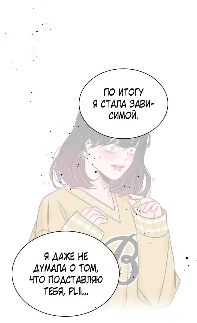 Манга Секретный плейлист - Глава 54 Страница 28