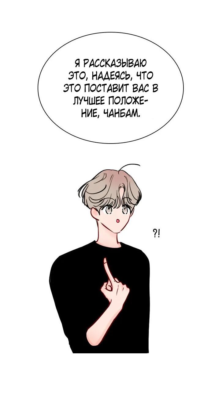 Манга Секретный плейлист - Глава 54 Страница 52