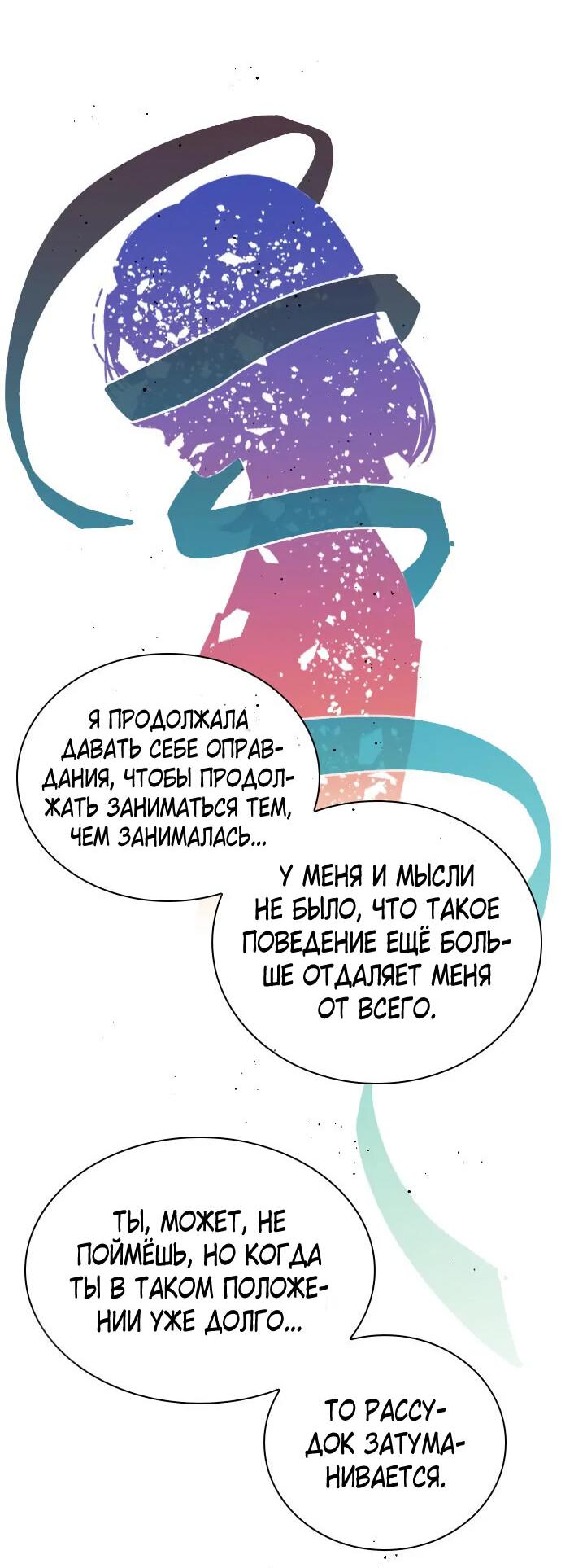 Манга Секретный плейлист - Глава 54 Страница 26