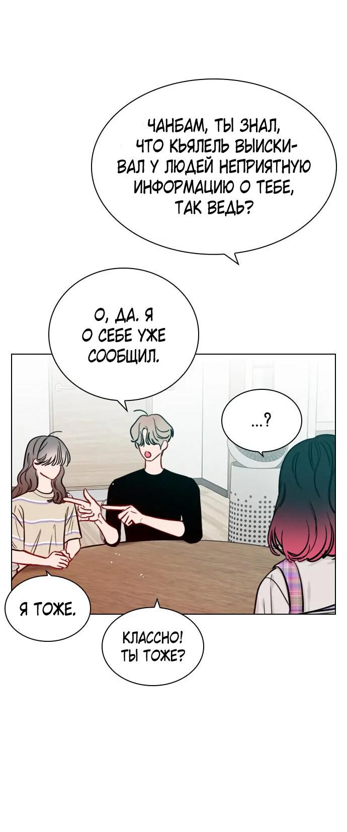 Манга Секретный плейлист - Глава 54 Страница 53