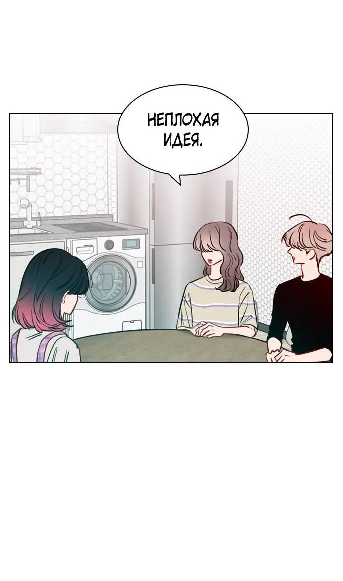 Манга Секретный плейлист - Глава 54 Страница 60