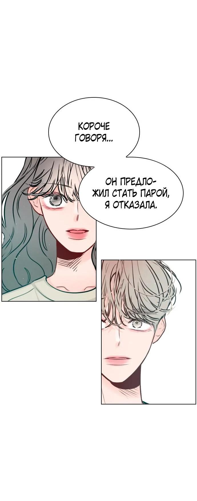 Манга Секретный плейлист - Глава 54 Страница 39