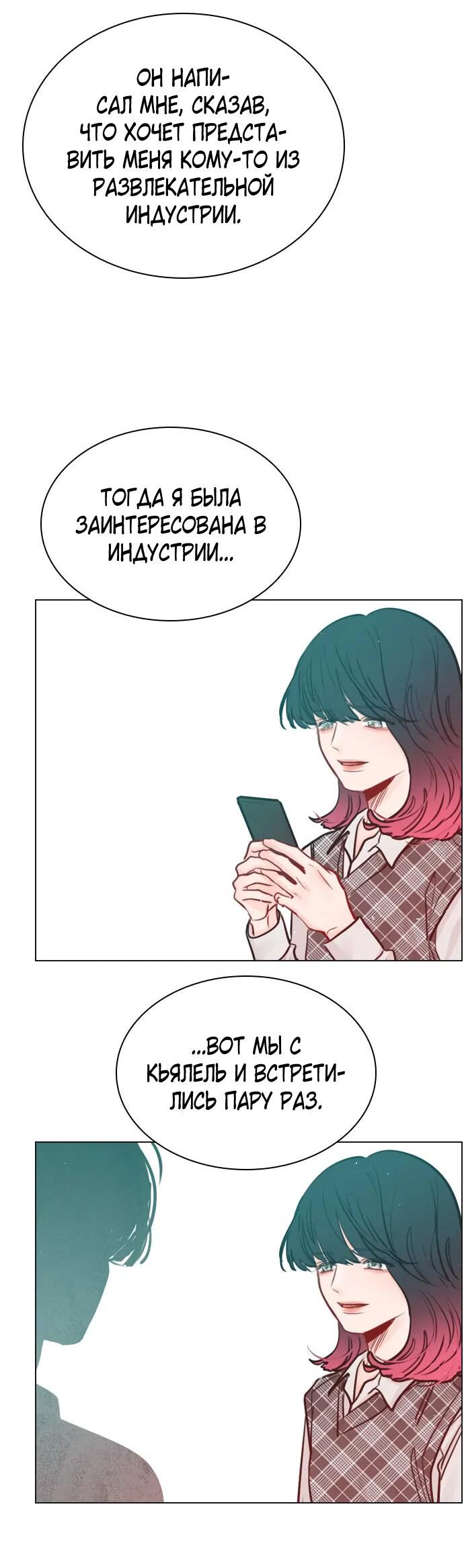 Манга Секретный плейлист - Глава 54 Страница 41