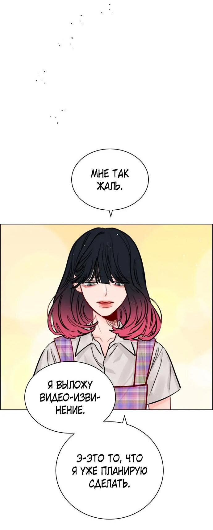 Манга Секретный плейлист - Глава 54 Страница 29