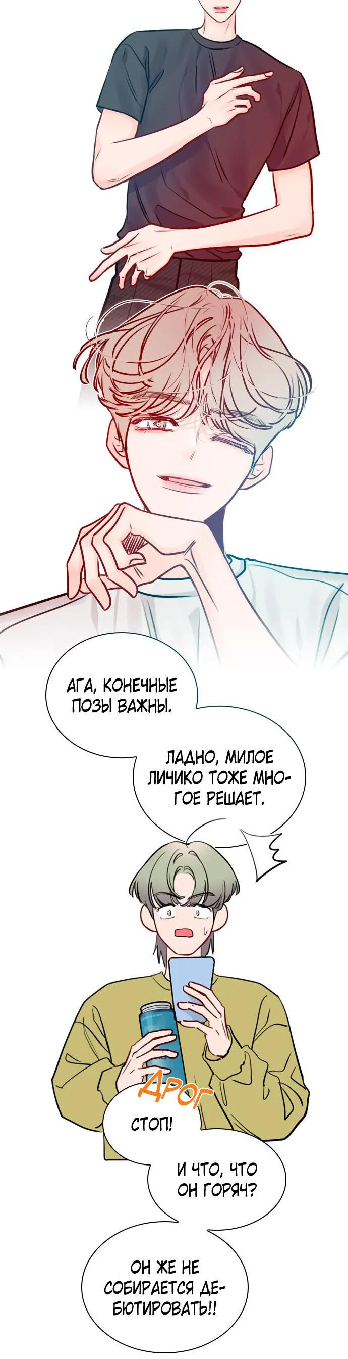 Манга Секретный плейлист - Глава 54 Страница 11