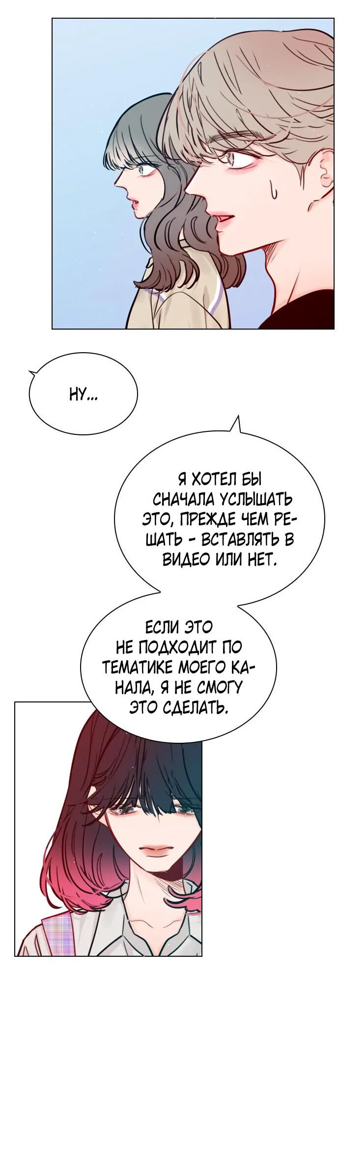 Манга Секретный плейлист - Глава 54 Страница 34